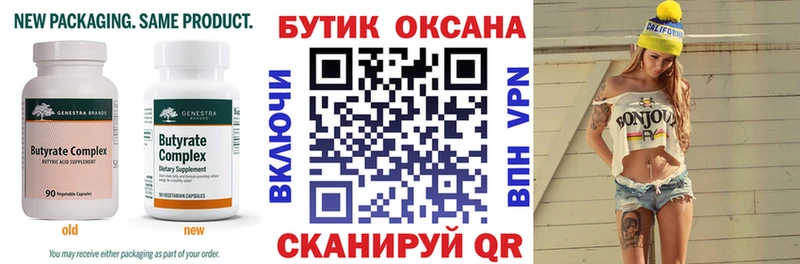 Купить где  Гагарин  Бутират 99% 